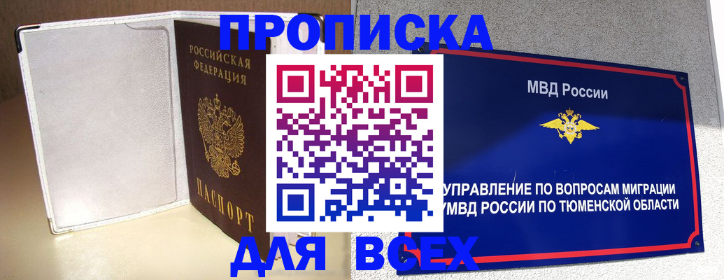 прописка гарантия в Корсакове