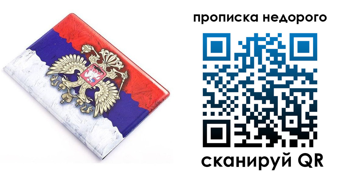 где прописаться в Корсакове