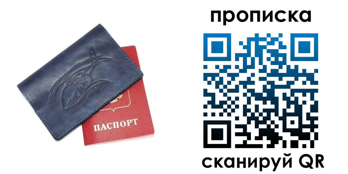 прописка 2025 в Корсакове