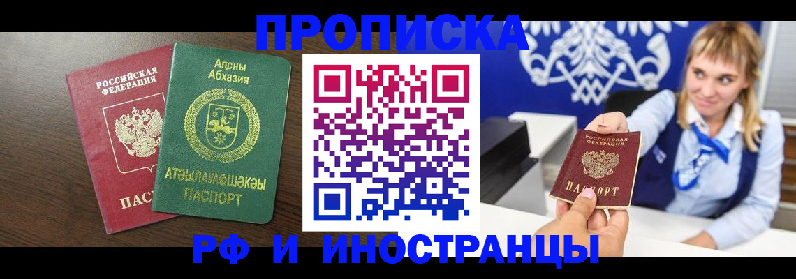 купить прописку в Корсакове