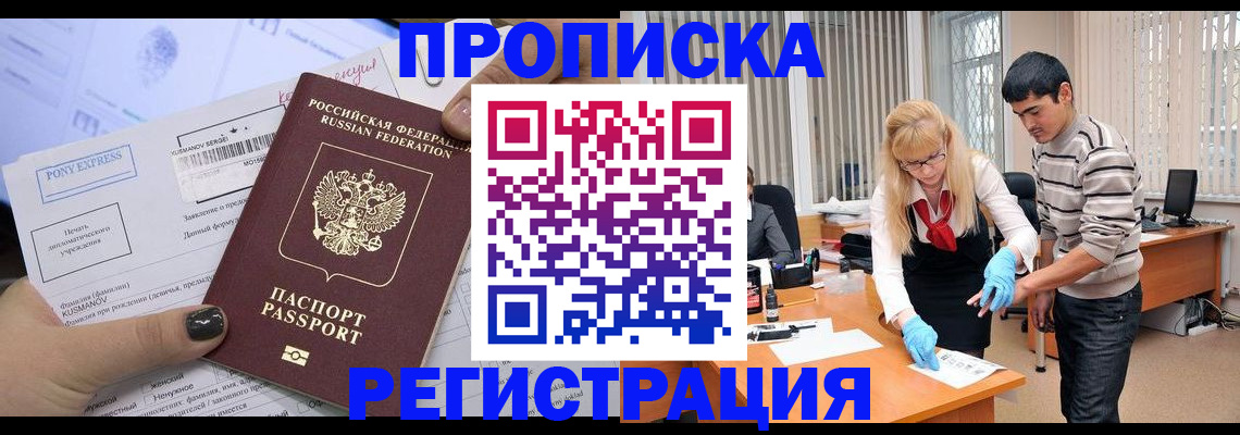 прописка ребенка в Корсакове