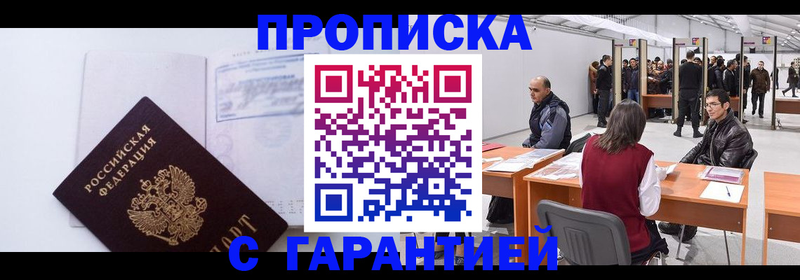 временная регистрация недорого в Корсакове