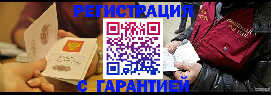 временная регистрация гарантия в Корсакове